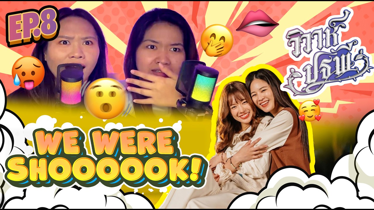 🫦🥵 [ENG] EP8 The Earth วิวาห์ปฐพี | บ้านวาทินวณิช 5 Elements | WE DIDN'T EXPECT THAT!!