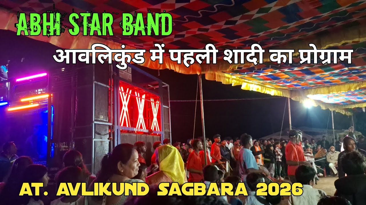 आवलिकुंड में पहली शादी का प्रोग्राम abhi star band at. Avlikund 2026