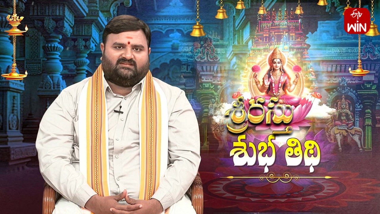 శ్రీరస్తు | Srirastu | 14th Feb 2026 | Full Episode | ETV Life Spiritual