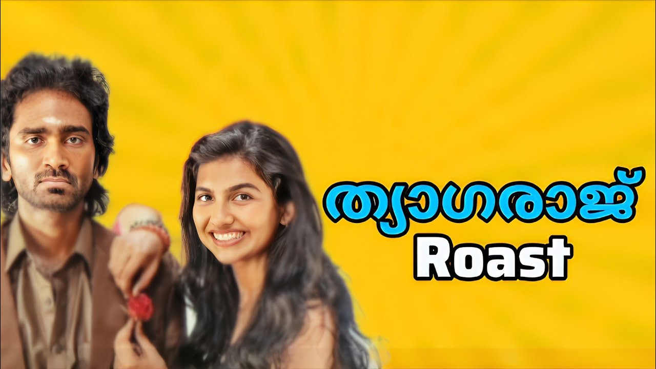 ത്യാഗരാജ് Roast Malayalam 