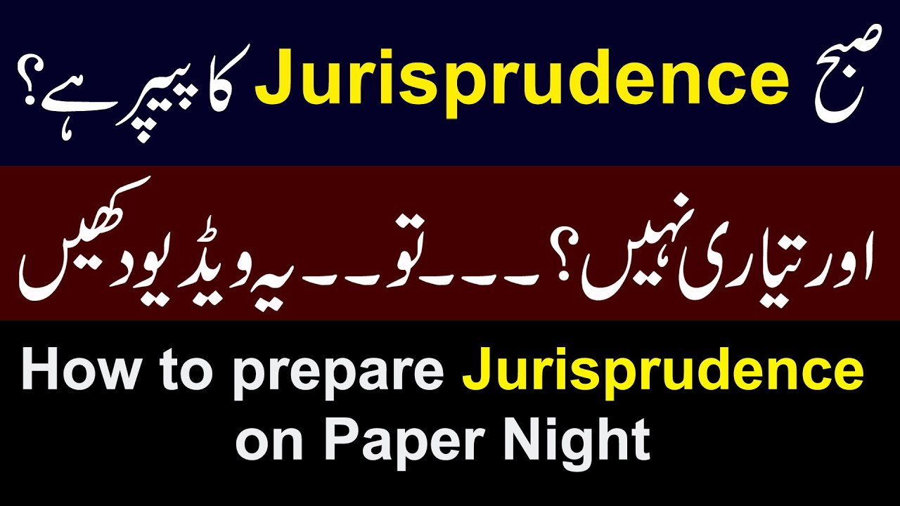 How to prepare Jurisprudence on Paper Night || Engr. Advocate Ayaz Noor