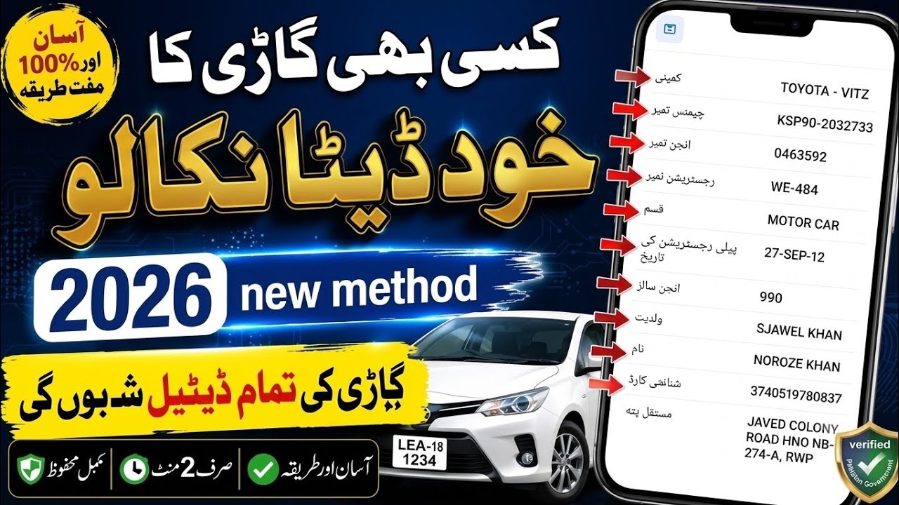 Online Vehicle Verification Pakistan 2026 | Check Vehicle Details by Plate Number