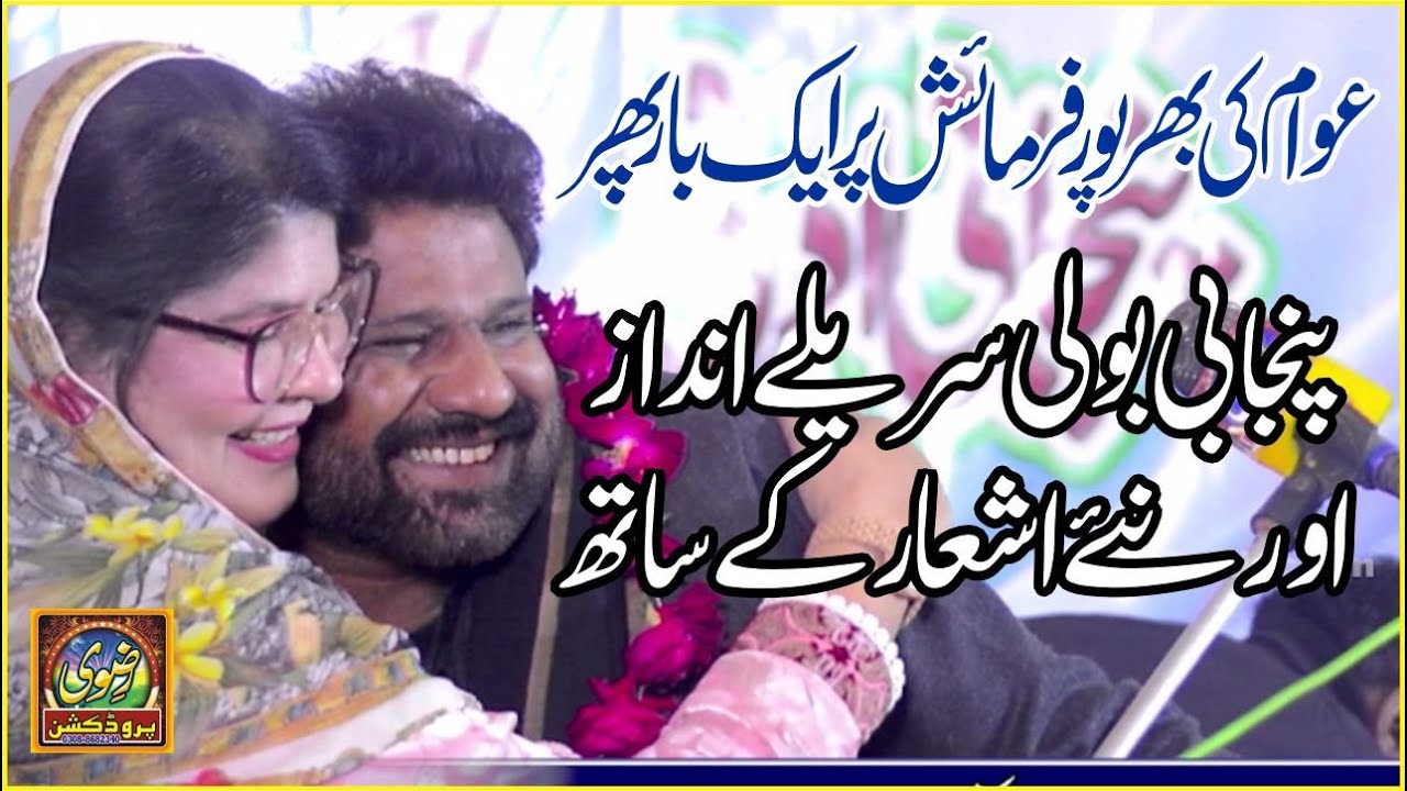 PUNJABI BOLI 1ST PART || SUpER HIT & VIRAL PUNJABI BOLI BY NAZAR ABBAS