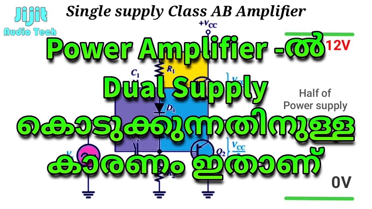 Single Supply Vs Dual Supply Amplifier |സിംഗിൾ, ഡുവൽ സപ്ലെയിൽ ഒരു Amplifier എങ്ങനെ വർക്ക് ചെയ്യുന്നു