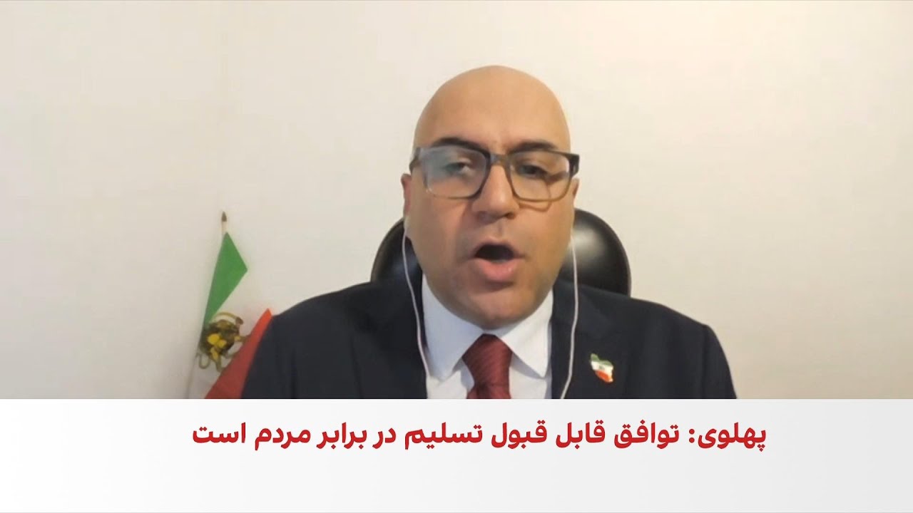 مهران انصاری: توافقی جز تسلیم جمهوری اسلامی برای مردم ایران پذیرفتنی نیست