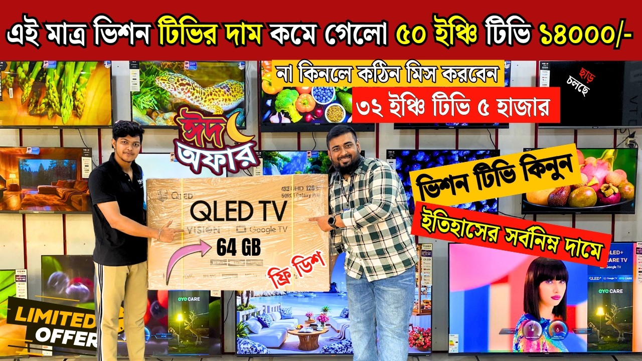 Vision Google TV Update Price In Bangladesh 2026 😱 Cheap Price Vision TV BD 2026 🔥 Tv Price In BD