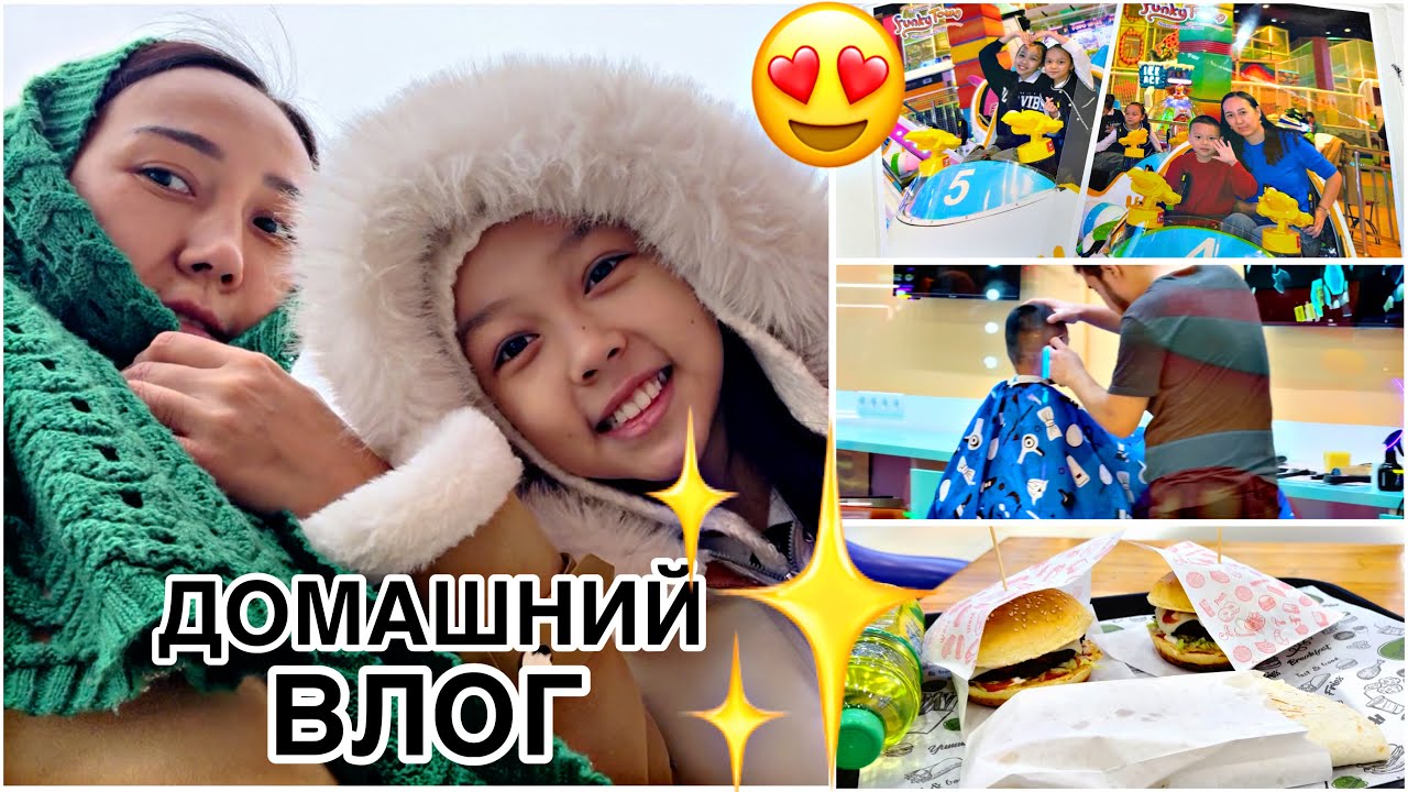 ДОМАШНИЙ ВЛОГ🏡🎥/АЛИХАННЫҢ КҮНІ БОЛДЫ😍❤️