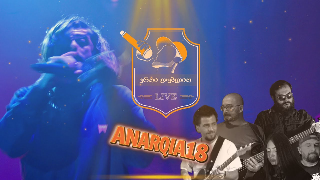 #ერთი_დუბლით | Anarqia18 - ჭაღზე საქანელა...