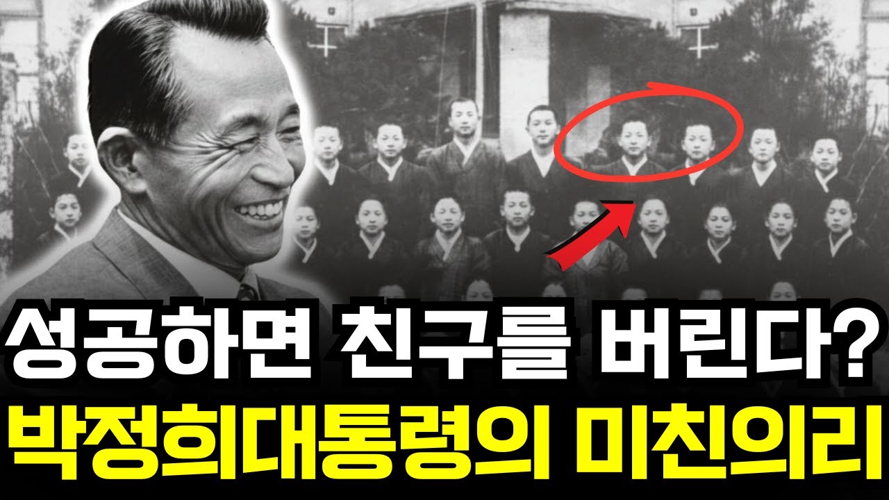 박정희 대통령과 친구 이준상의 50년 우정 실화 | 권력의 정점에서 가장 낮은 곳의 친구를 챙긴 의리