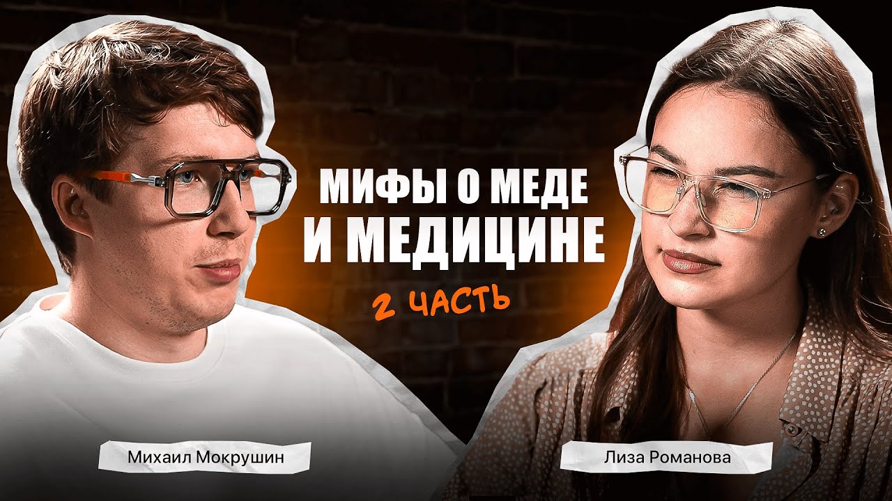Мифы про медицинский ВУЗ и медицину