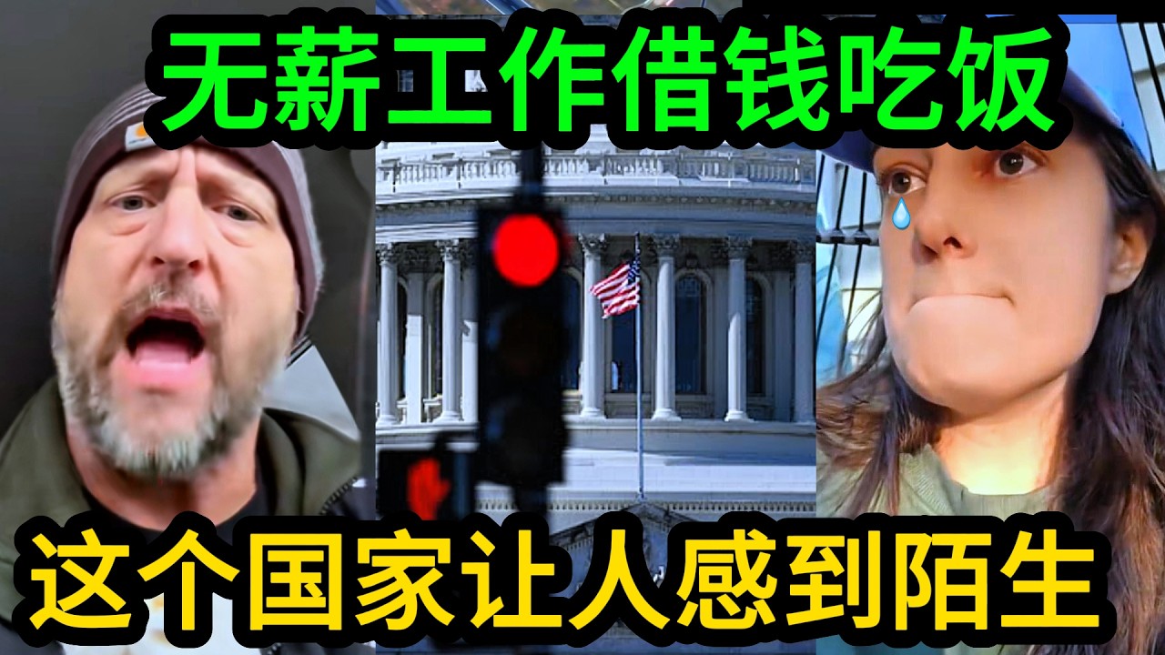 美丽国停摆35天即将破最长纪录，4200万人即将断粮，联邦雇员只能无薪工作