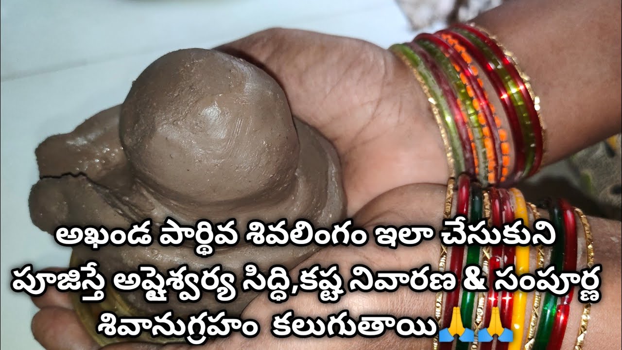 Shivalingam making process ||Parthiva lingam #shiva #lingam #homemade