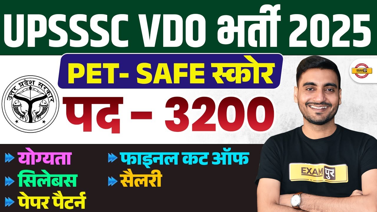 UPSSSC VDO BHARTI 2025 | PET SAFE SCORE | VDO BHARTI ELIGIBILTY CRITERIA 2025 | BY VIVEK SIR