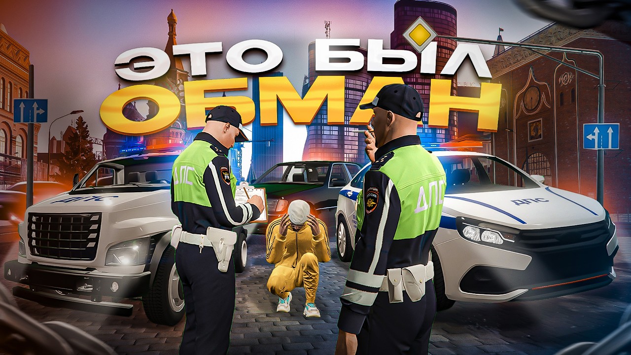 СТАЛ ПЕРЕКУПОМ В GTA 5 RP (RMRP) ПОТЕРЯЛ ВСЁ МЕНЯ РАЗВЕЛИ НА МИЛЛИОНЫ 😱 РМРП - Криминальная Москва
