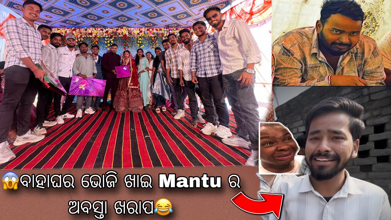 ବାହାଘର ଭୋଜି ଖାଇ 😵‍💫Mantu ର ଅବସ୍ତା ଖରାପ😂 AkmchikuVlog #odiavlog 