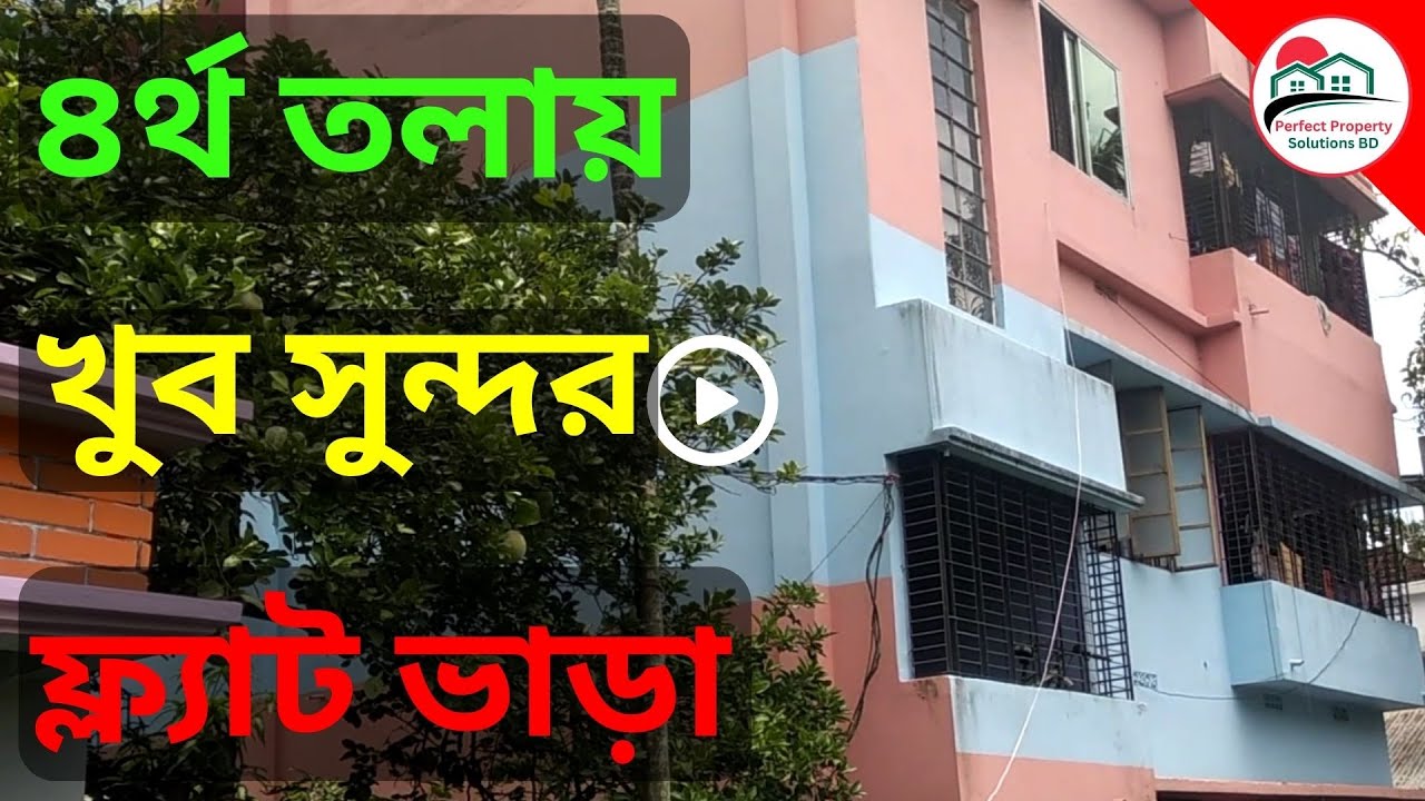 V-07 🔴 ৪র্থ তলায় ৩ রুম, ২ বাথ, ১ ব্যালকনি সহ টাইলস করা খুবই সুন্দর ফ্ল্যাট | Flat Rent | Flat To-let