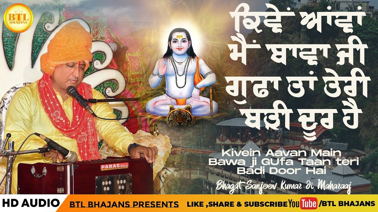 Kivein Aawan Main Bawa JI ||Bhagat Sanjeev Kumar Ji || Latest Bhajans 2022 || BTL Bhajans