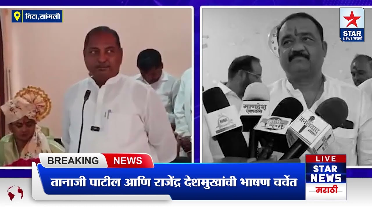 आटपाडीचे तानाजी पाटील, राजेंद्र देशमुख चर्चेत; सभापती निवडीनंतर काय म्हणाले? 