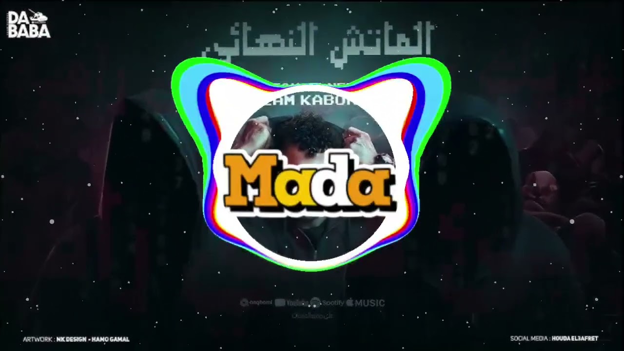 الماتش النهائي دبه وصدي موت💯🔊 - الي ناسي اصلو هطصو - اسلام كابونجا- سستم حمو جيزه🥷