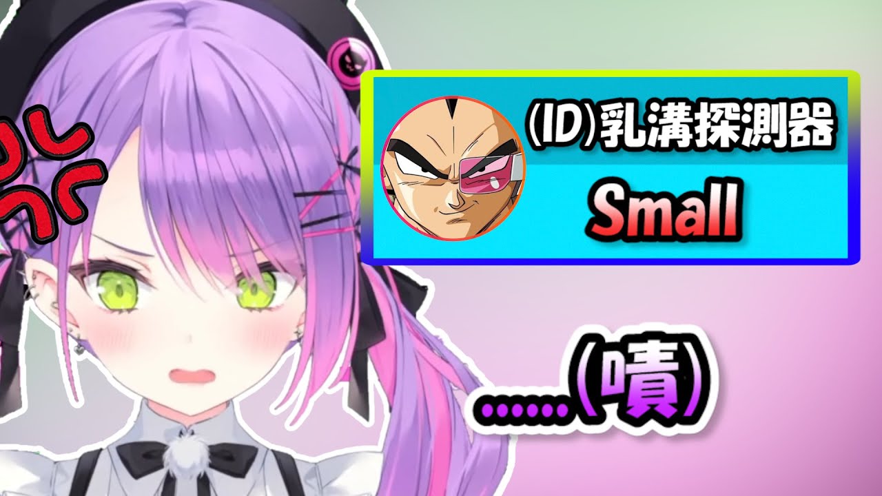 Towa被達爾的乳溝探測器檢定出是「小」，聊天室還不斷刷「草」讓Towa氣到不行www【常闇永遠】【Hololive/ホロライブ】【vtuber中文字幕】