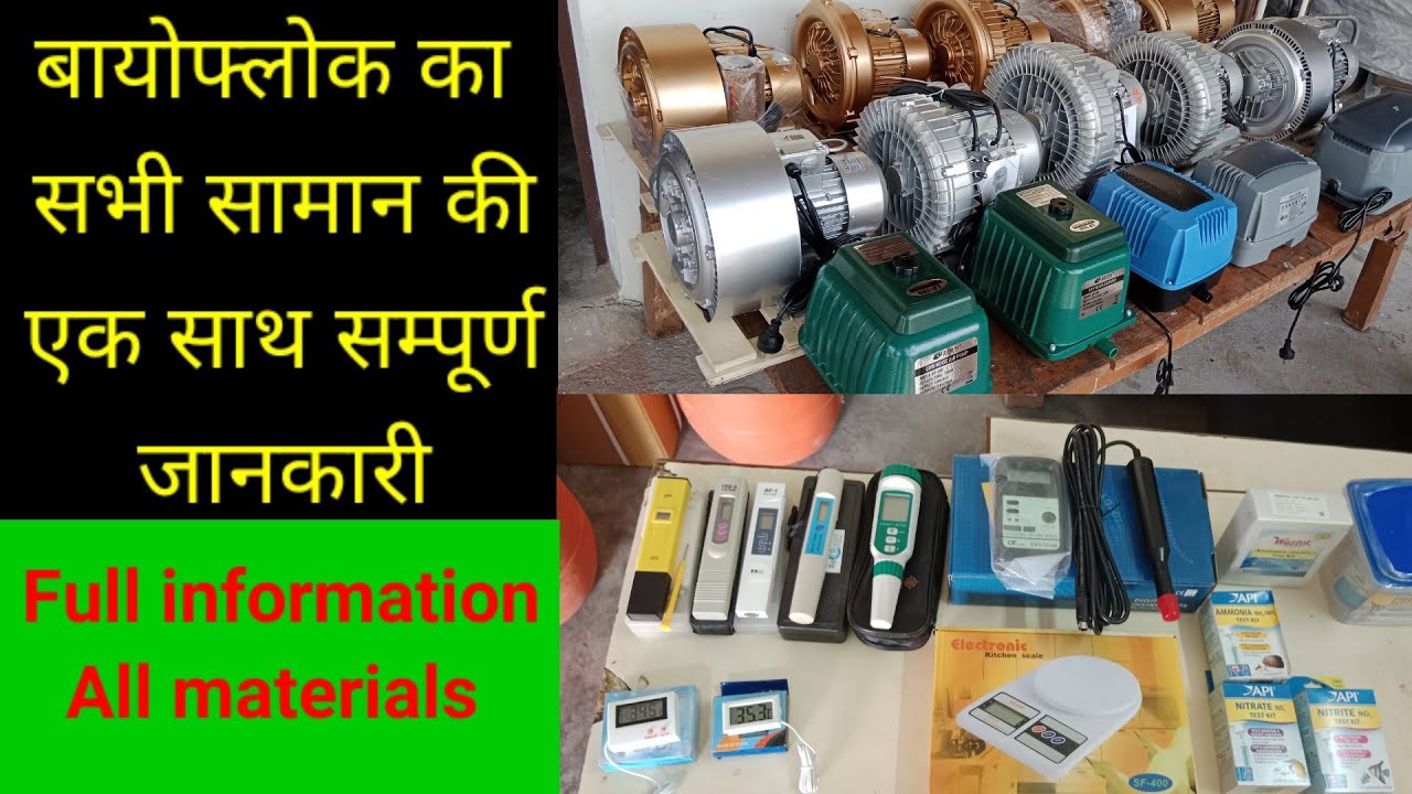 Biofloc All materials and information one place Datia(m.p)#biofloc materials