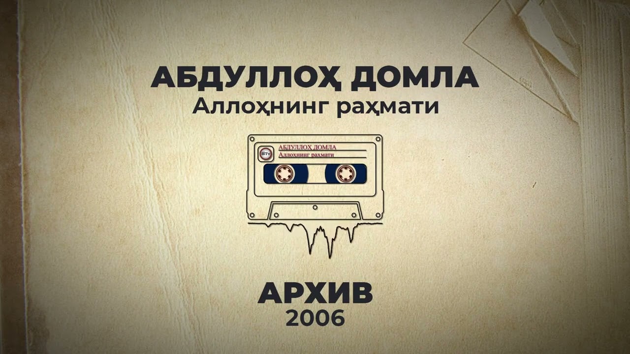 Манба osh mtv АЛЛОХНИНГ РАХМАТИ АБДУЛЛОХ ДОМЛА