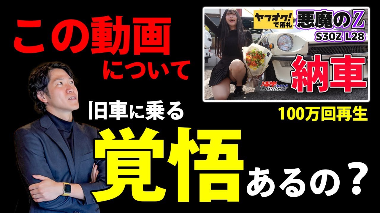 若い女の子が初代フェアレディZで世間を騒がせている件について