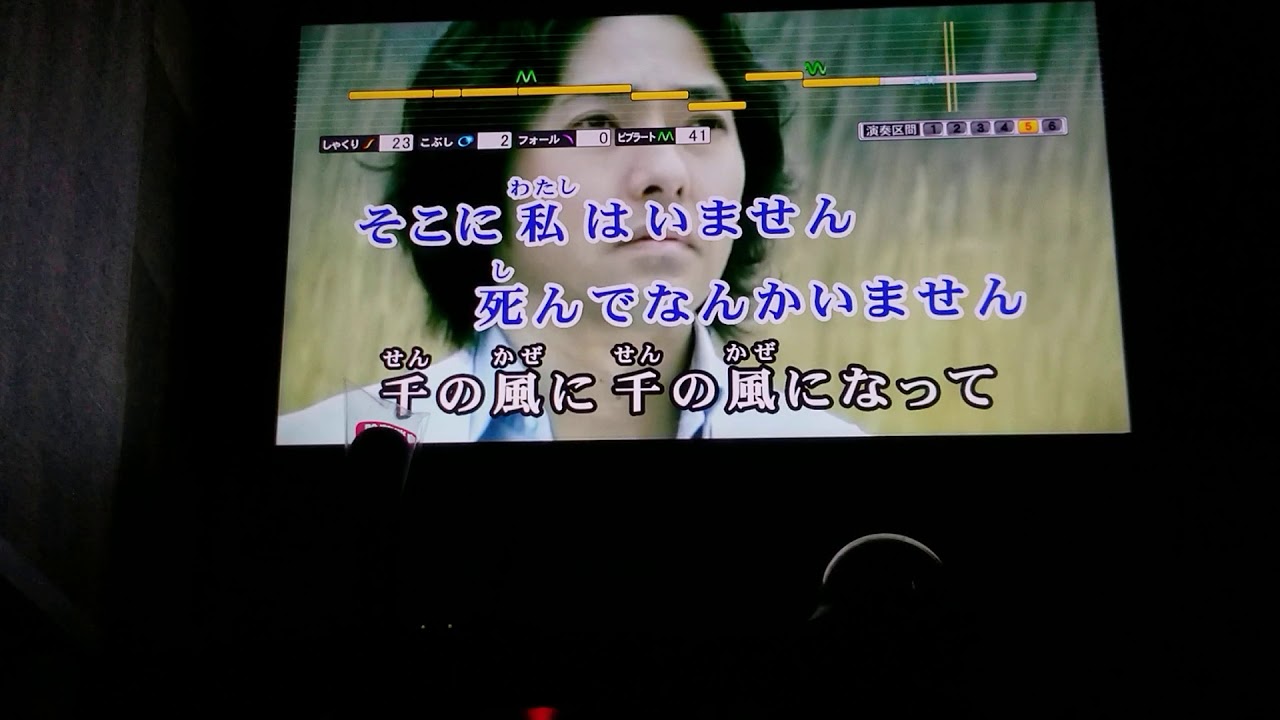 カラオケで「カラオケ千の風になって/秋川雅史」歌わせて頂きました