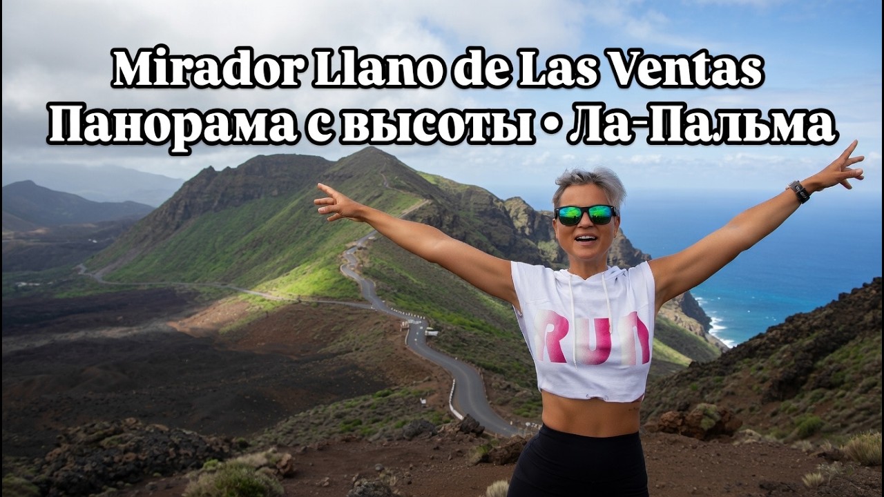 ЗАЛЕЗЛА ВЫСОКО И НЕ ЗРЯ 🚗💨 | Ла Пальма, Mirador Llano de Las Ventas
