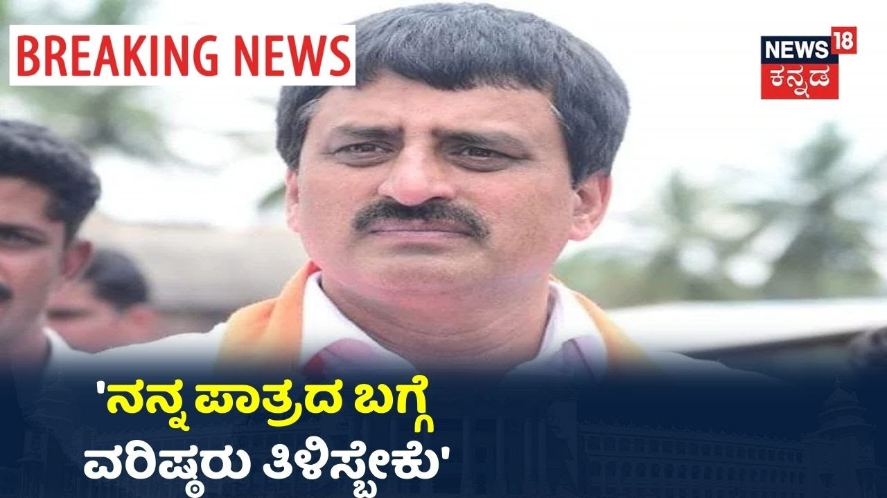 CP Yogeshwar: 'BJP ಸರ್ಕಾರ ರಚನೆಯಲ್ಲಿ ನನ್ನ ಪಾತ್ರವಿದೆ, ನನ್ನ ಪಾತ್ರದ ಬಗ್ಗೆ ಮನದಟ್ಟು ಮಾಡಬೇಕು'