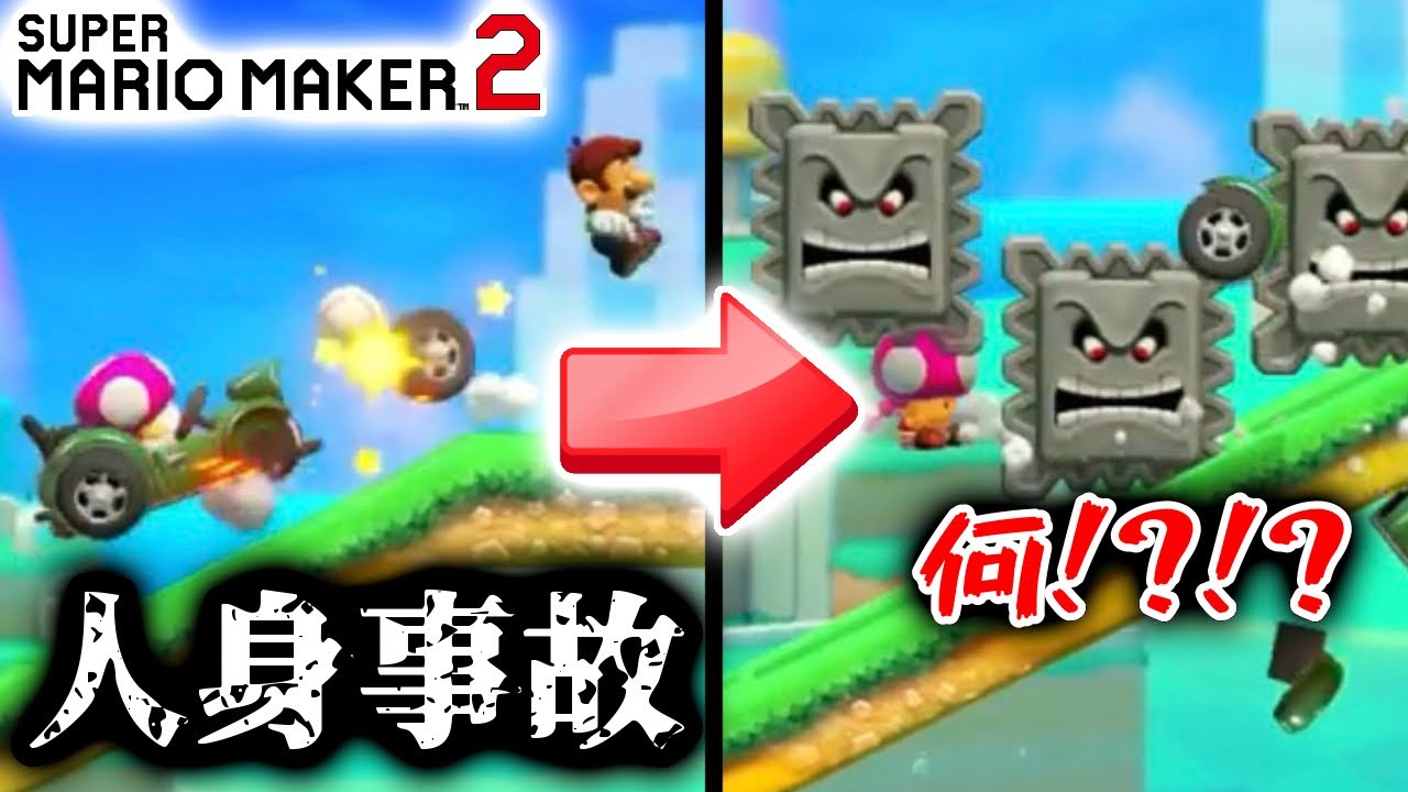 【マリメ2】人身事故を起こしそのままドッスンに追い込まれる男【みんバト】【2026/1/8】