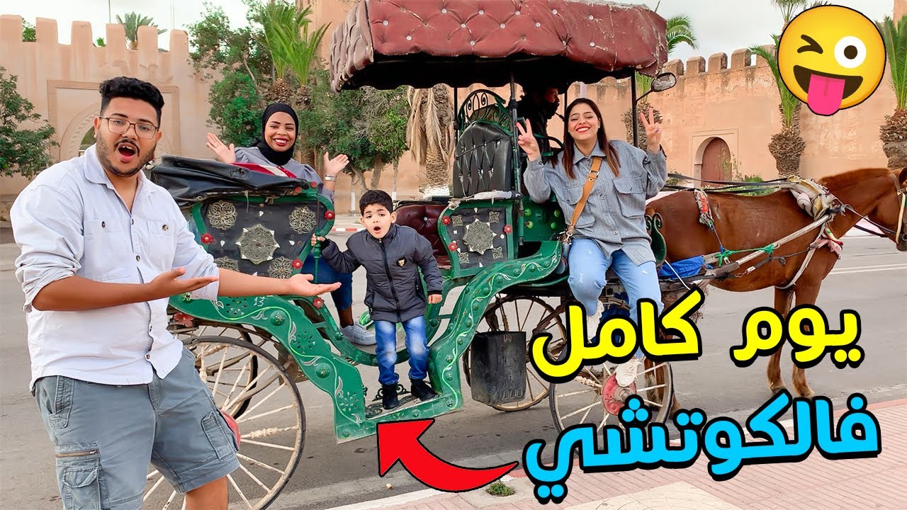 واخيرا جربنا ركوب الكوتشي😱⛔مغامرة كانت غتسالي بكارثة 😰