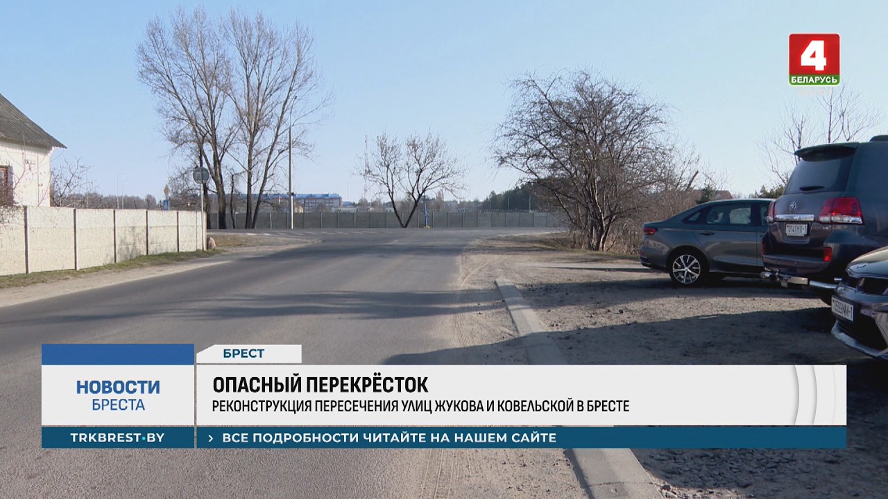 ОПАСНЫЙ ПЕРЕКРЁСТОК
