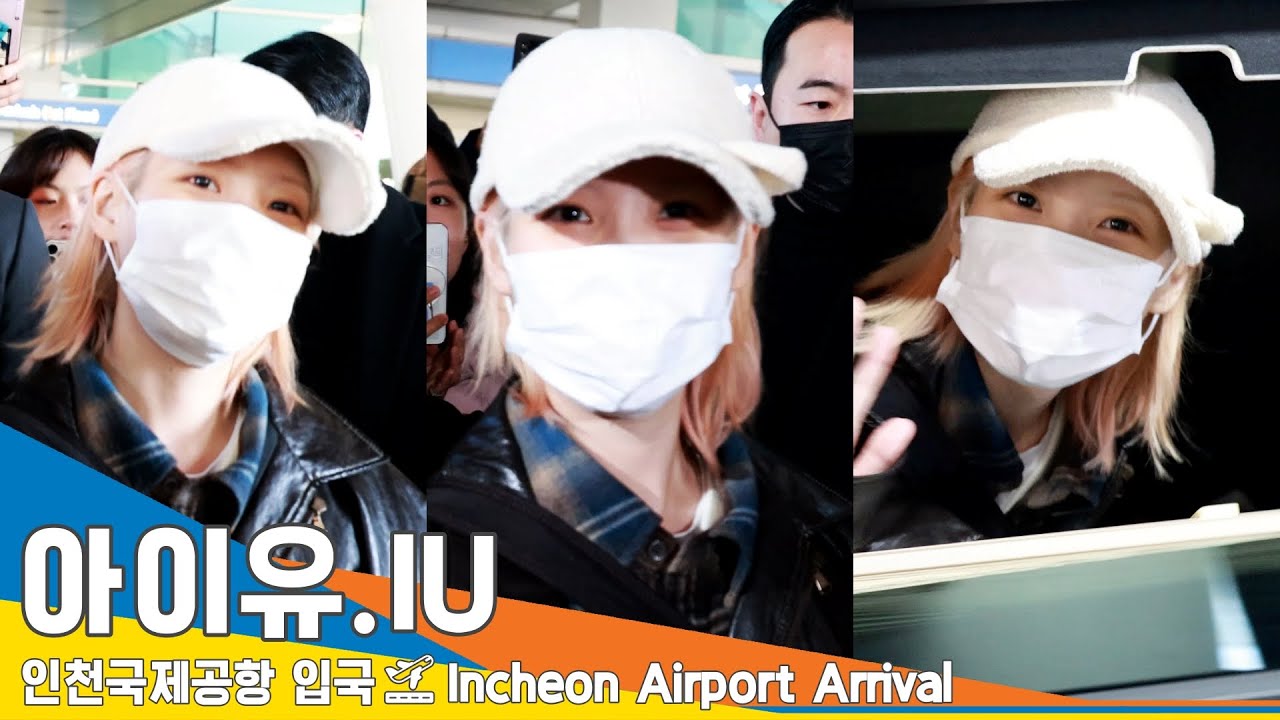 [4K] 아이유, 밀라노에서 팬들 과자 사온 귀욤찡 ❤️✈️인천공항 입국 24.1.15 #IU #이지은 #Newsen