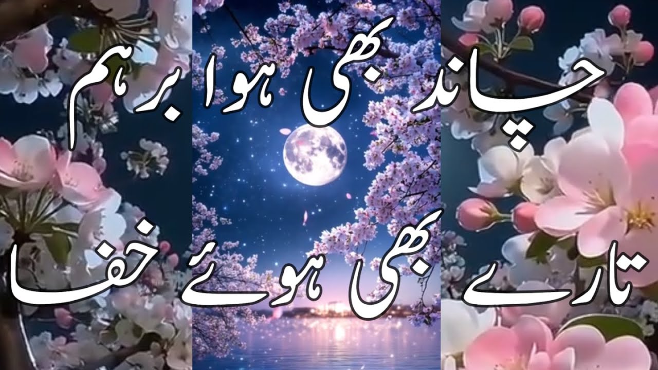 Chand Be Howa Barhm  - Dada Baig  |Sad Urdu Poetry|💔 | 🌙یادیں اور احساسات | 👉|Dada Baig Urdu Poetry|