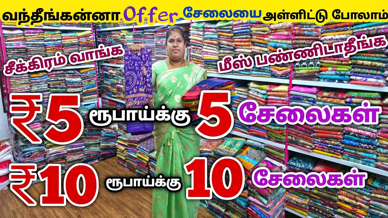 ₹5 ரூபாய்க்கு 5 சேலைகள் | Erode Sarees Wholesale Market | Elampillai Pattu Saree