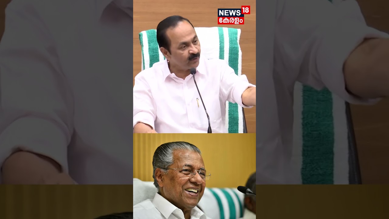 വീണ്ടും നാക്ക് പിഴച്ചു! പ്രതിപക്ഷനേതാവിനെ മുഖ്യമന്ത്രിയെന്ന് വിളിച്ച് Original CM VD Satheesan |N18S