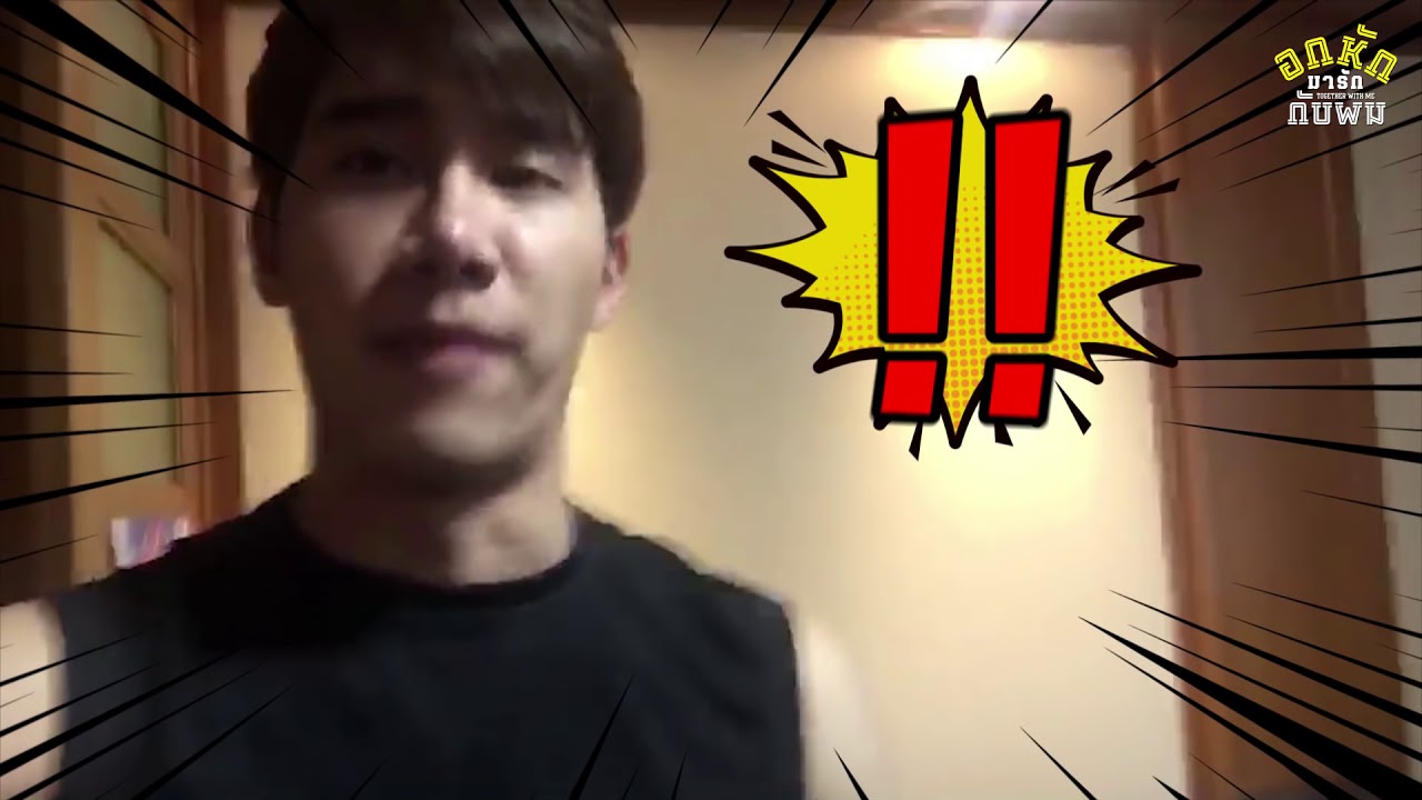 ตุลย์โชว์อุปกรณ์ที่จะไปใช้ในห้องนอนที่จีนกับแม็กซ์ - Together With Me อกหักมารักกับผม
