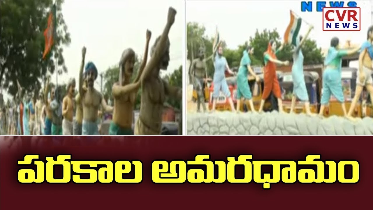 Parakala Amaradhamam | History of Parakala freedom fighters of Telangana | CVR News