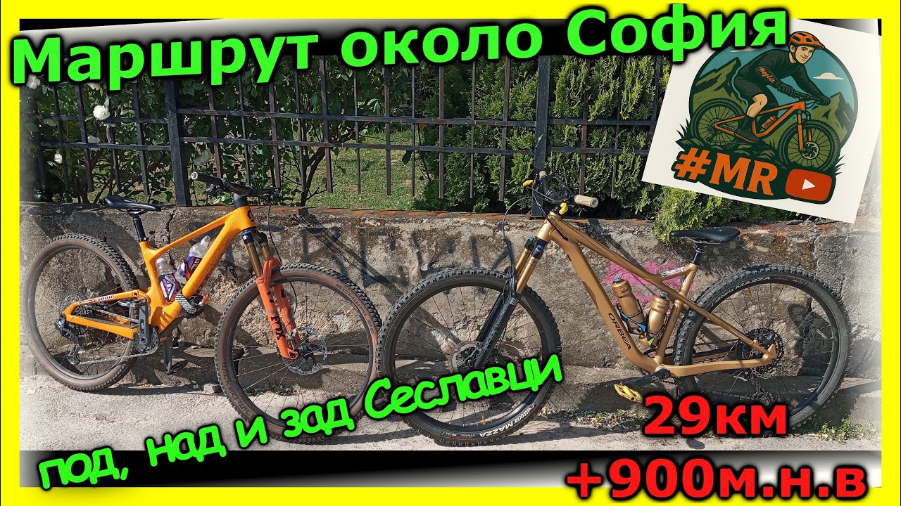 (Веломаршрут) - Сеславци-р.Елешница-Готен-Сеславци
