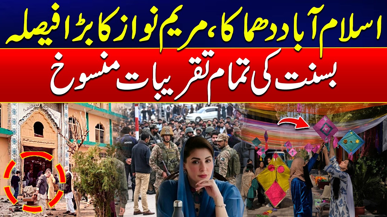 CM Punjab Maryam Nawaz Calls Off Basant Events Due to Islamabad Tragedy - 24 News HD