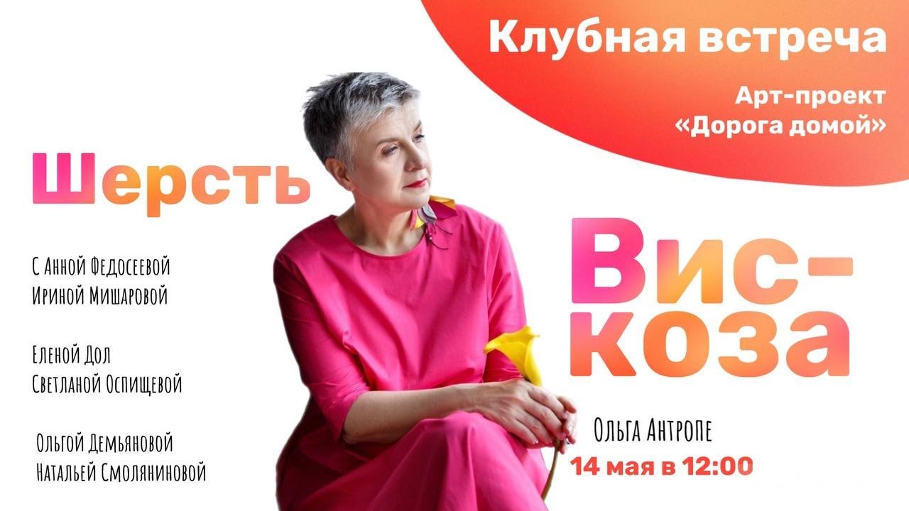 О шерсти и вискозе. Проект «Дорога домой». Мк по тонкой раскладке https://youtu.be/oGrbplRB7cA