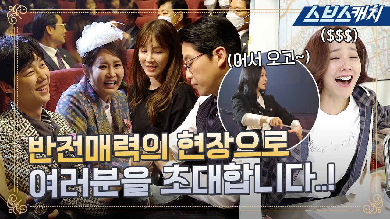 [메이킹] 갭 차이란 이런 것이다↗ 본방과는 완전히 다른 훈훈한 현장으로 초대합니다! #펜트하우스 #스브스캐치