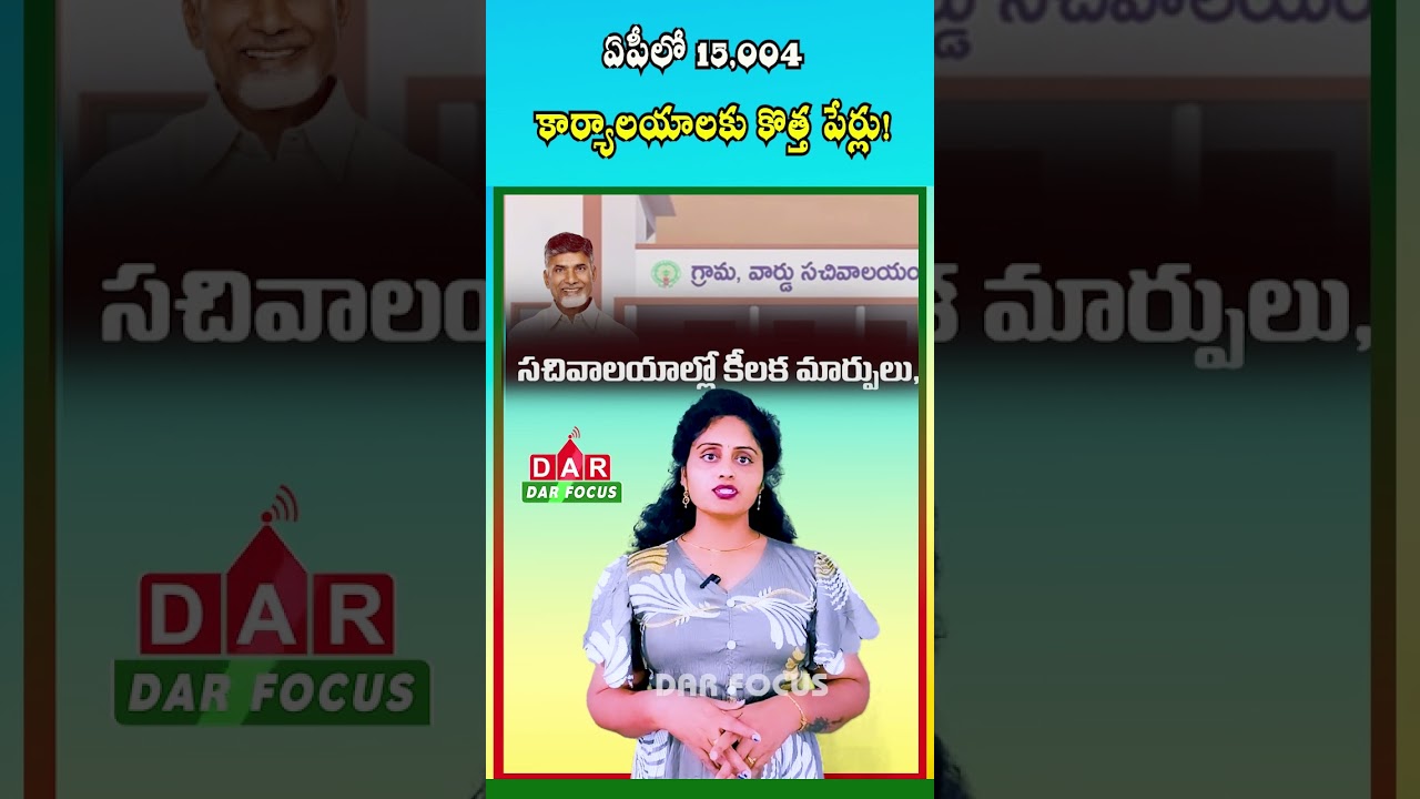 Big Change in AP | Names of 15,004 Offices to Be Renamed | Latest updates | DAR FOCUS