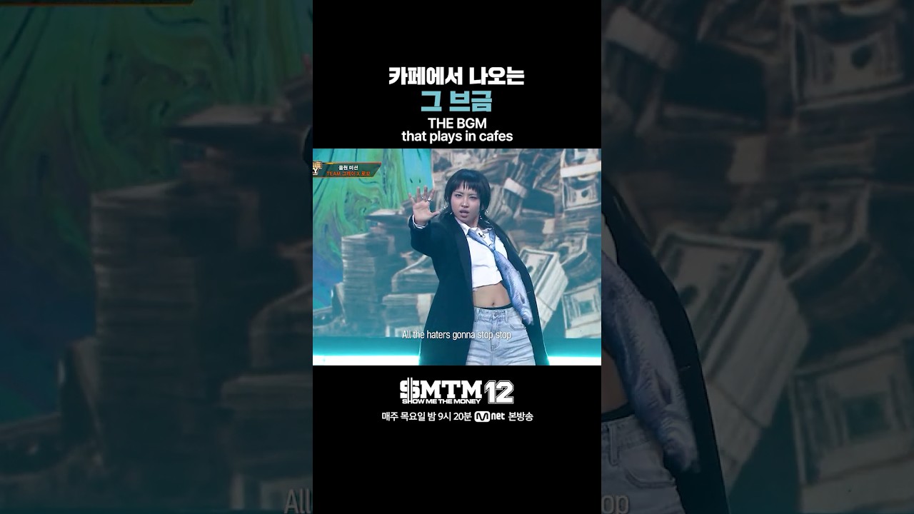 [SMTM12] 카페에서 나오는 그 브금