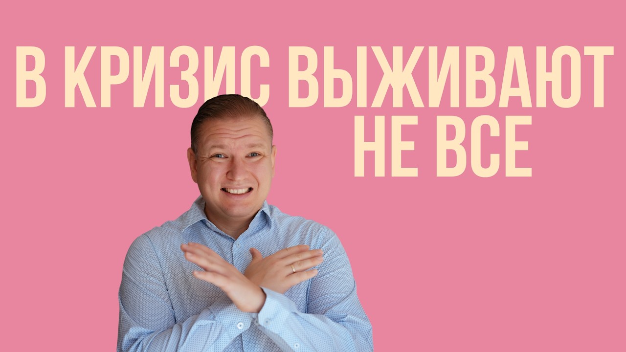 Как не потерять все деньги в кризис? Главная ошибка инвесторов.