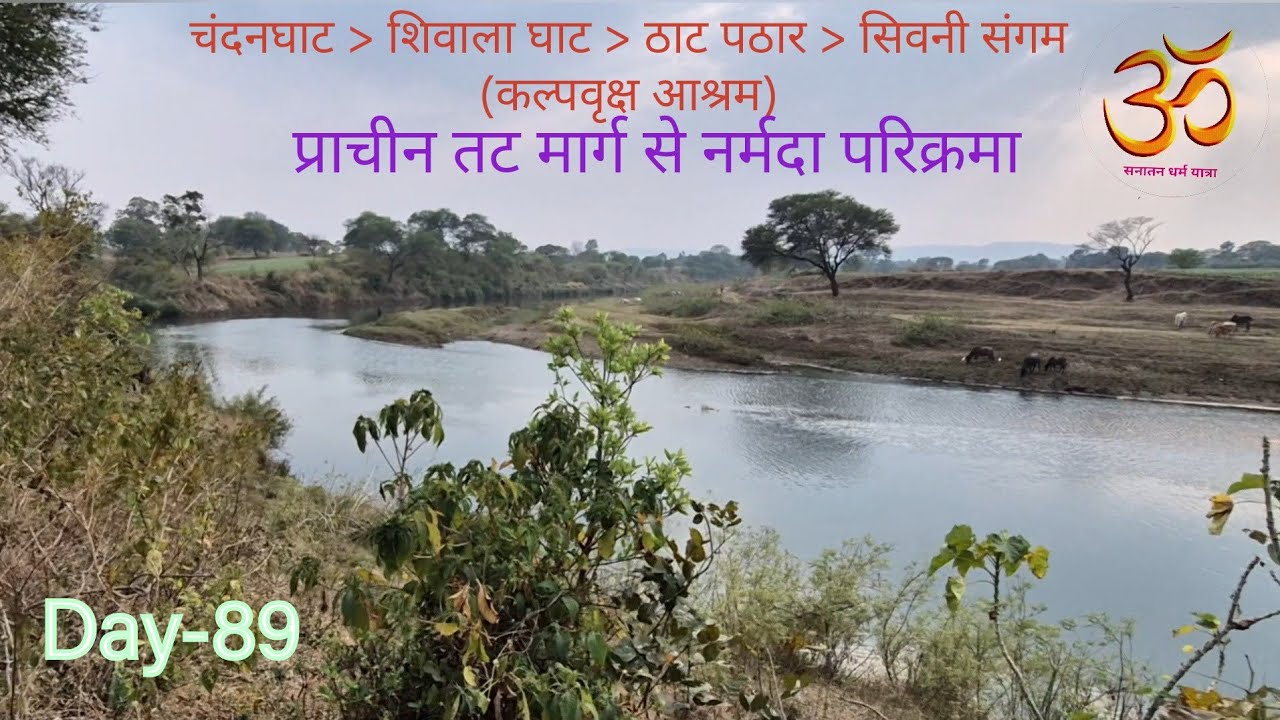 Narmada parikrama | Day 89 | प्राचीन तट मार्ग से नर्मदा परिक्रमा | मैया किनारे से नर्मदा परिक्रमा 