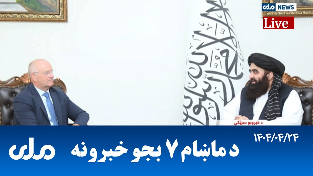 RTA Pashto News | د ماښام اوو بجو خبرونه
