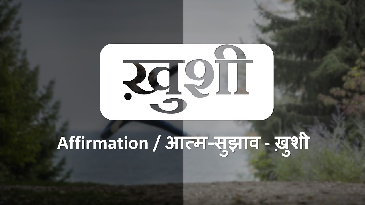 Happiness / ख़ुशी Affirmations in Hindi