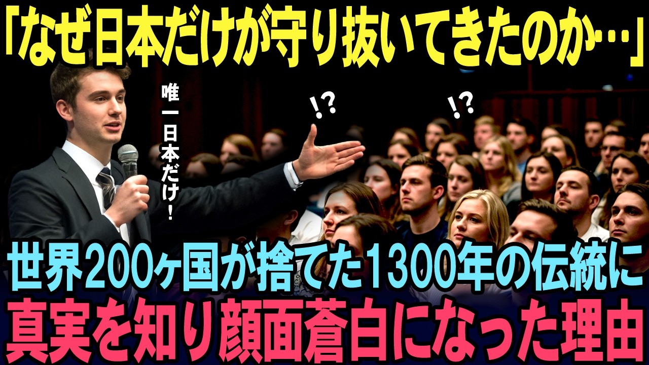 「残すは世界で唯一日本だけになってしまった…」日本にだけ残る独自の伝統に世界が大嫉妬する理由【海外の反応】